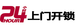 广安24小时锁行